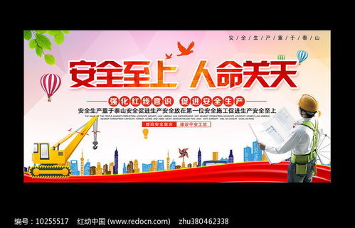 企業安全生產標語口號展板 紅動網