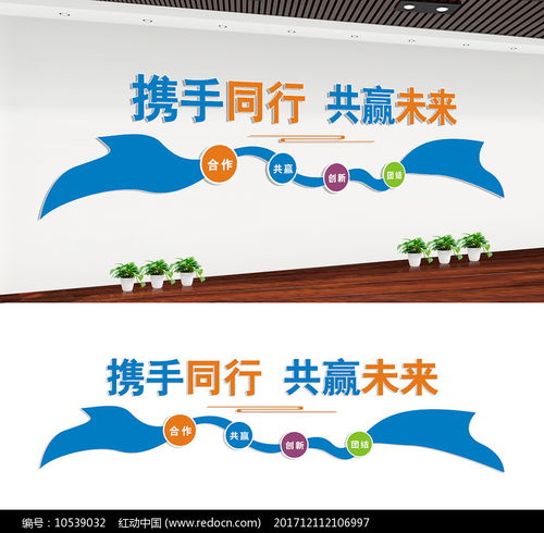 企業宣傳標語文化墻設計