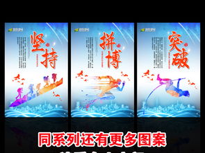 企業(yè)文化海報(bào)掛畫(huà)勵(lì)志標(biāo)語(yǔ)掛畫(huà)設(shè)計(jì)圖片 psd素材下載 企業(yè)展板大全 企業(yè) 醫(yī)院 學(xué)校類展板編號(hào) 16869405