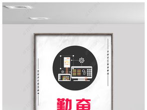 公司企業(yè)文化標語勵志展板勵志掛畫海報設計圖片下載