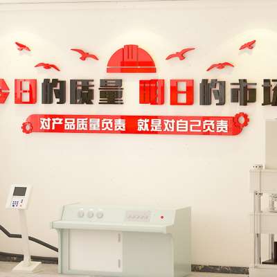 工廠車間質量安全生產(chǎn)宣傳標語企業(yè)辦公室墻面裝飾班組建設文化墻