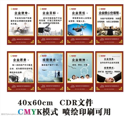 企業(yè)標語文化展板圖片