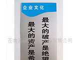 最大的破產是絕望 最大的資產是希望 企業(yè)標語(24[供應]_標簽、標牌_世界工廠網(wǎng)中國產品信息庫