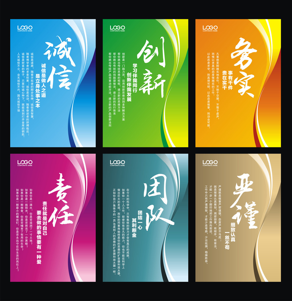 企業文化標語模板下載(圖片編號:12093461)_創新展板_展板設計_