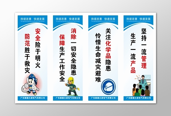 質量安全宣傳標語公司生產管理制度宣傳標語