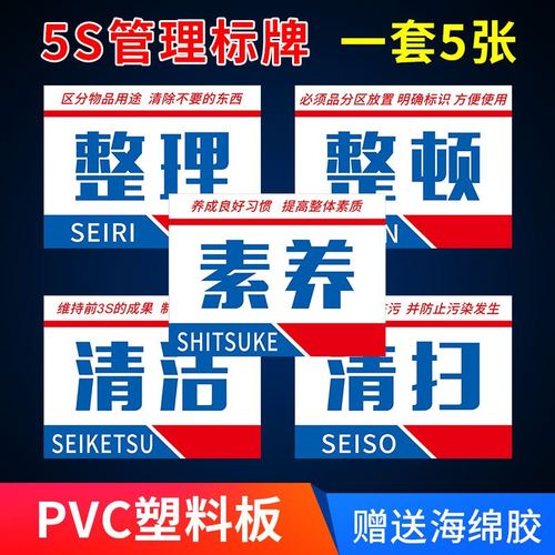 5s 6s 7s 8s工廠車間企業安全生產宣傳標語辦公室生整理整頓產品