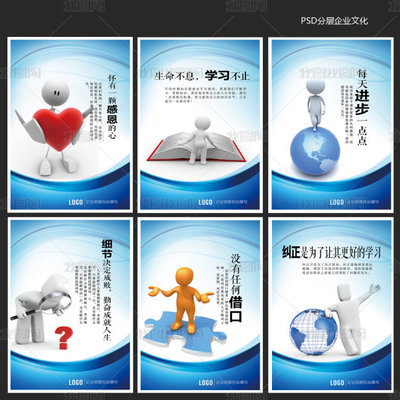 企業(yè)文化3d小人企業(yè)標語