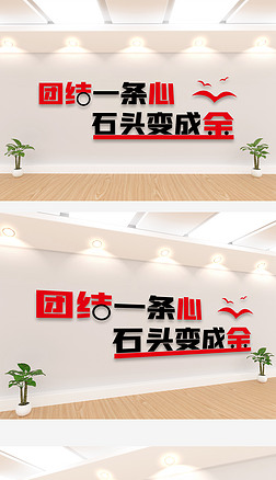 企業(yè)標語團結(jié)