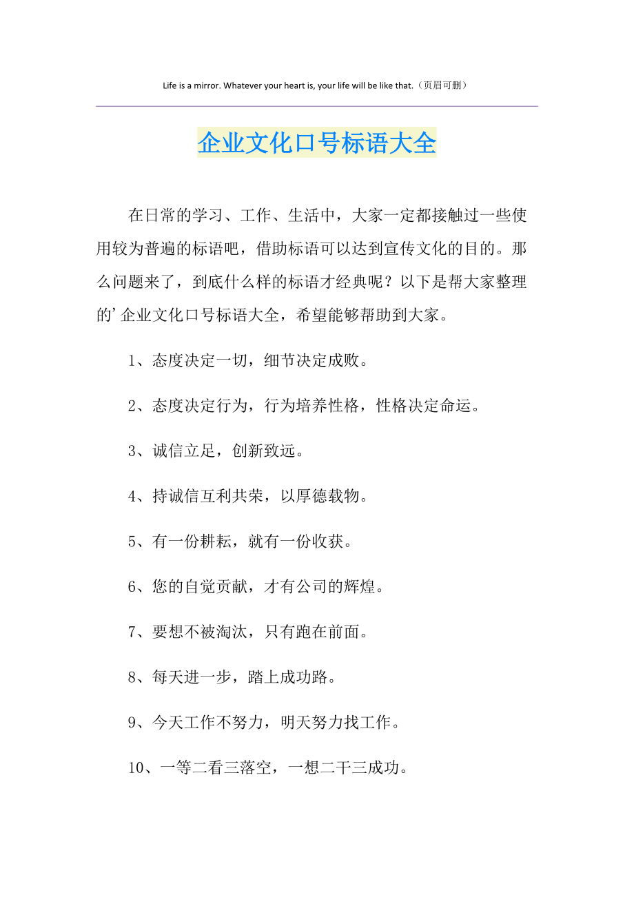 企業文化口號標語大全