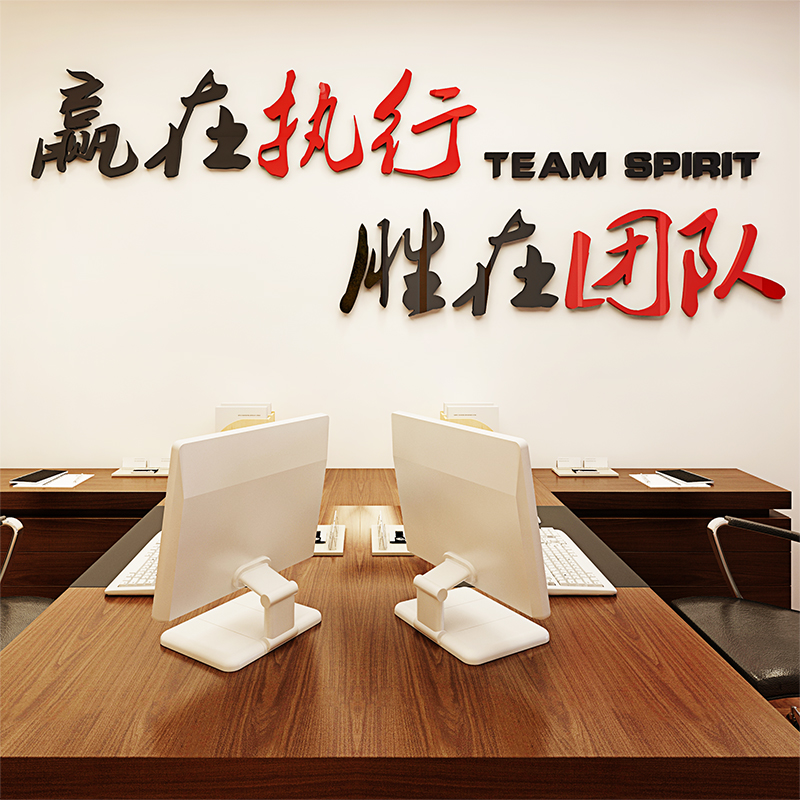3d立體亞克力勵志墻貼紙公司單位企業辦公室文化墻紙.團隊標語貼