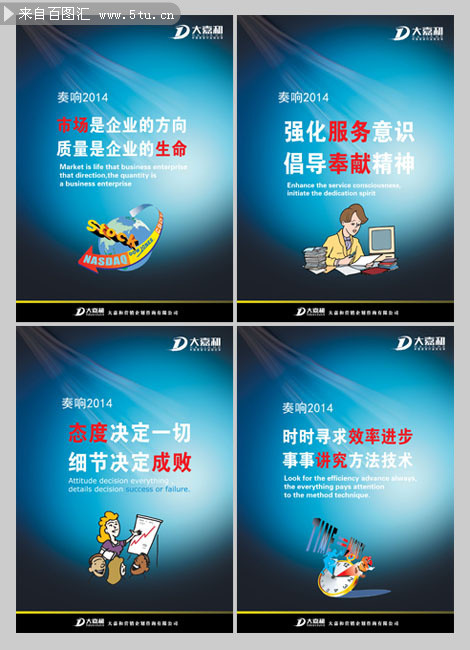 企業(yè)文化標(biāo)語掛圖模板