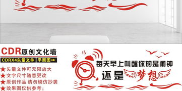 校園企業辦公室勵志標語文化墻形象墻設計圖片 高清下載 效果圖0.05mb 勵志文化墻大全