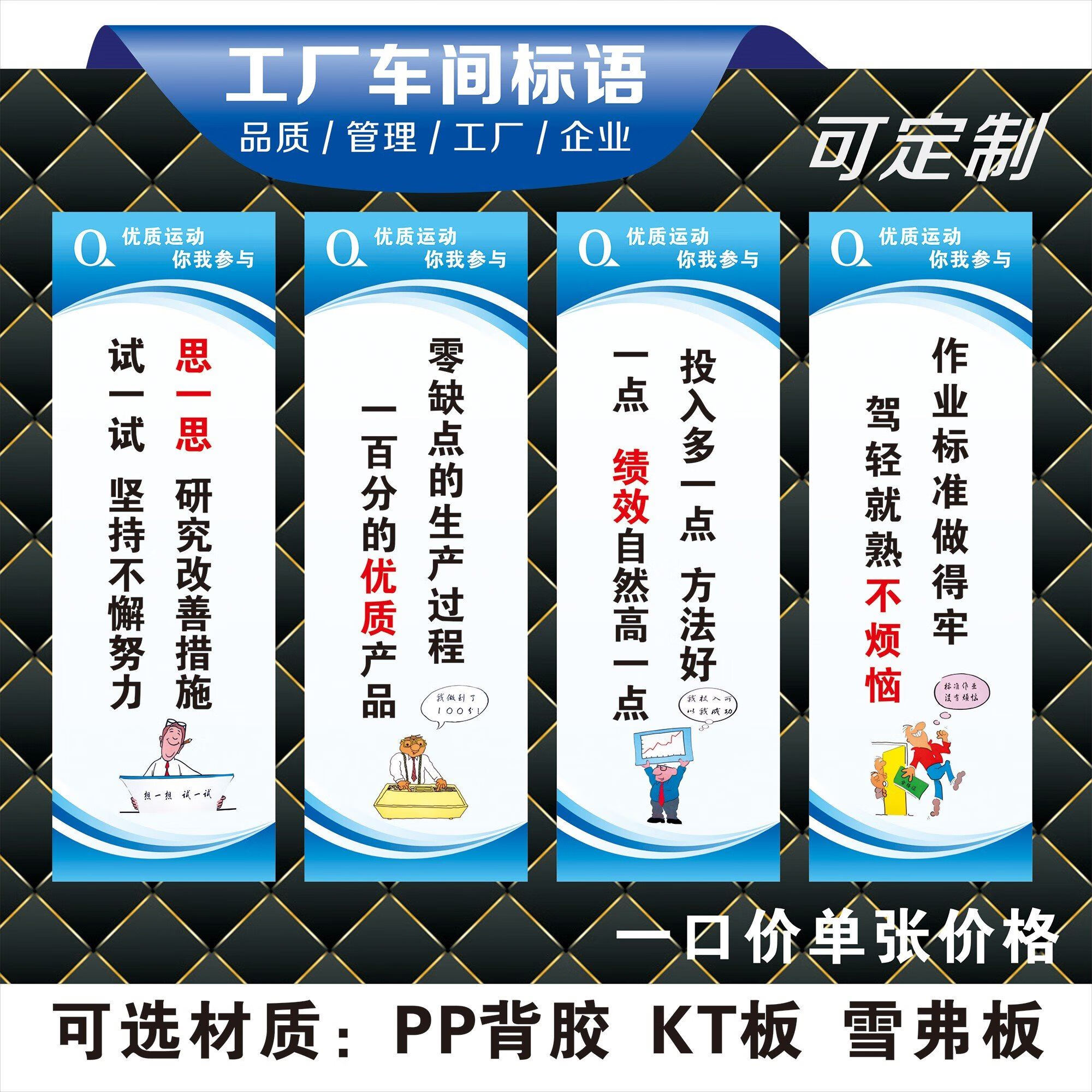千奇夢質量標語海報公司品質現場管理kt板掛圖工廠車間企業倉庫生產