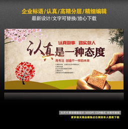 企業(yè)標(biāo)語學(xué)校標(biāo)語認(rèn)真態(tài)度設(shè)計(jì)圖片 cdr素材下載 企業(yè)展板大全 企業(yè) 醫(yī)院 學(xué)校類展板編號(hào) 14255385