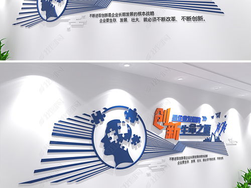 企業公司創新勵志標語文化墻辦公室形象墻圖片 設計效果圖下載