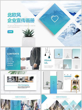 公司企業宣傳畫冊ppt產品圖片展示公司介紹相冊ppt 公司介紹ppt