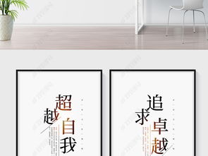 新中式中國風(fēng)企業(yè)文化展板 勵志標(biāo)語掛畫設(shè)計(jì)理念與下載指南
