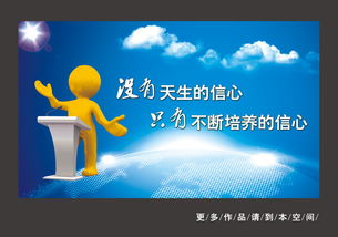 企業(yè)文化標(biāo)語海報設(shè)計(jì) 專業(yè)PSD素材與展板大全應(yīng)用指南