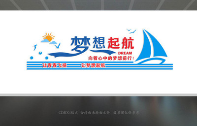 揚帆起航 企業(yè)文化建設與文化墻標語的力量